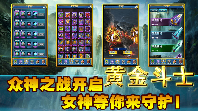 黄金斗士截图1