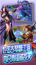 仙侠神魔截图1