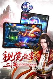 魔仙缘截图2