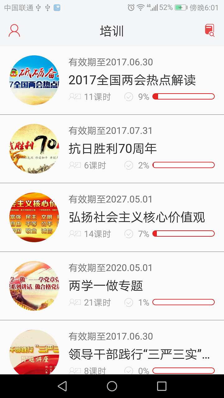 求索e学截图2