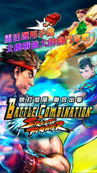 快打旋风 Battle Combination截图1