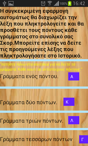 Scrabble Μετρητης Ποντων Σκορ截图4