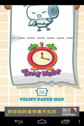 Toilet Paper Man截图5