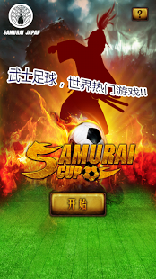 Samurai Cup截图4