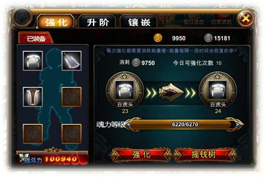 斗罗大陆2截图3