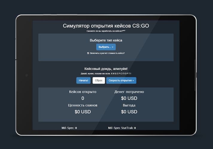 Симулятор открытия кейсов CSGO截图3