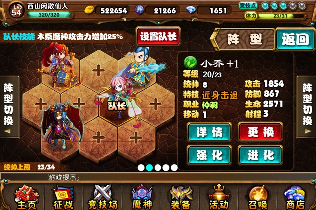 三国魔神传截图4