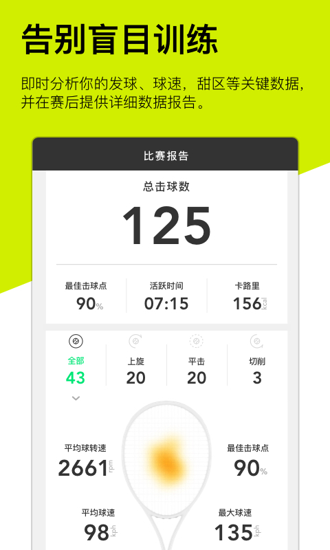 Zepp Tennis截图1