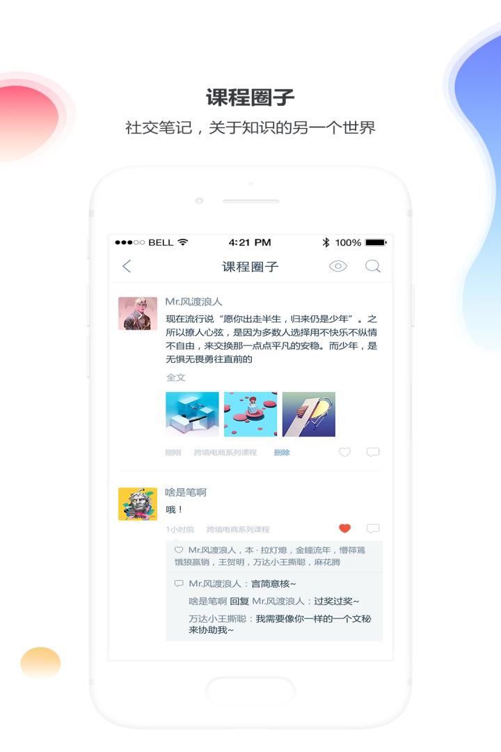 酷校截图5