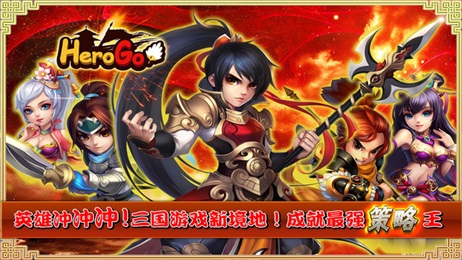 Hero Go截图1