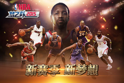 NBA梦之队2015截图5