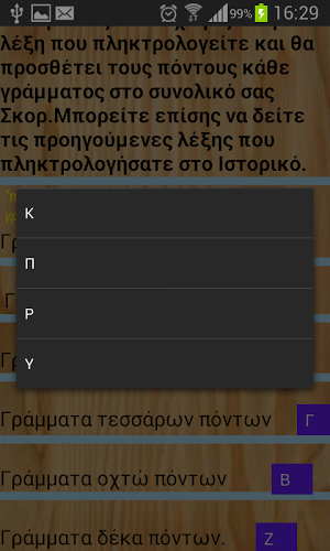 Scrabble Μετρητης Ποντων Σκορ截图5