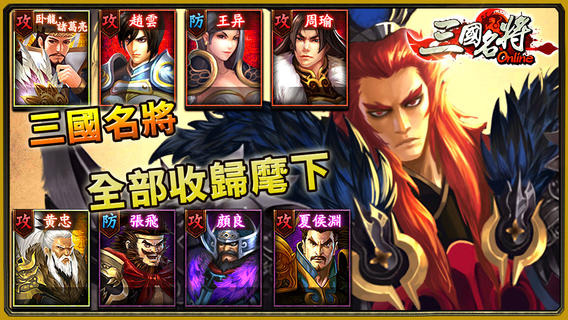 三国名将Online截图1