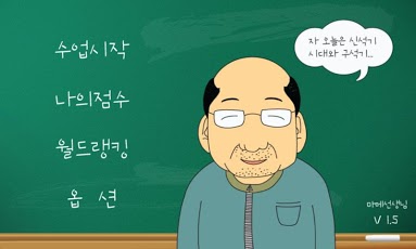 선생님 몰래 춤추기 : 장난치지...截图1