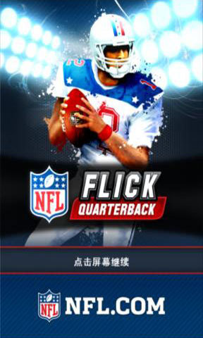 四分卫橄榄球 NFL Flick QB截图1