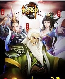 九鼎封神3D截图2