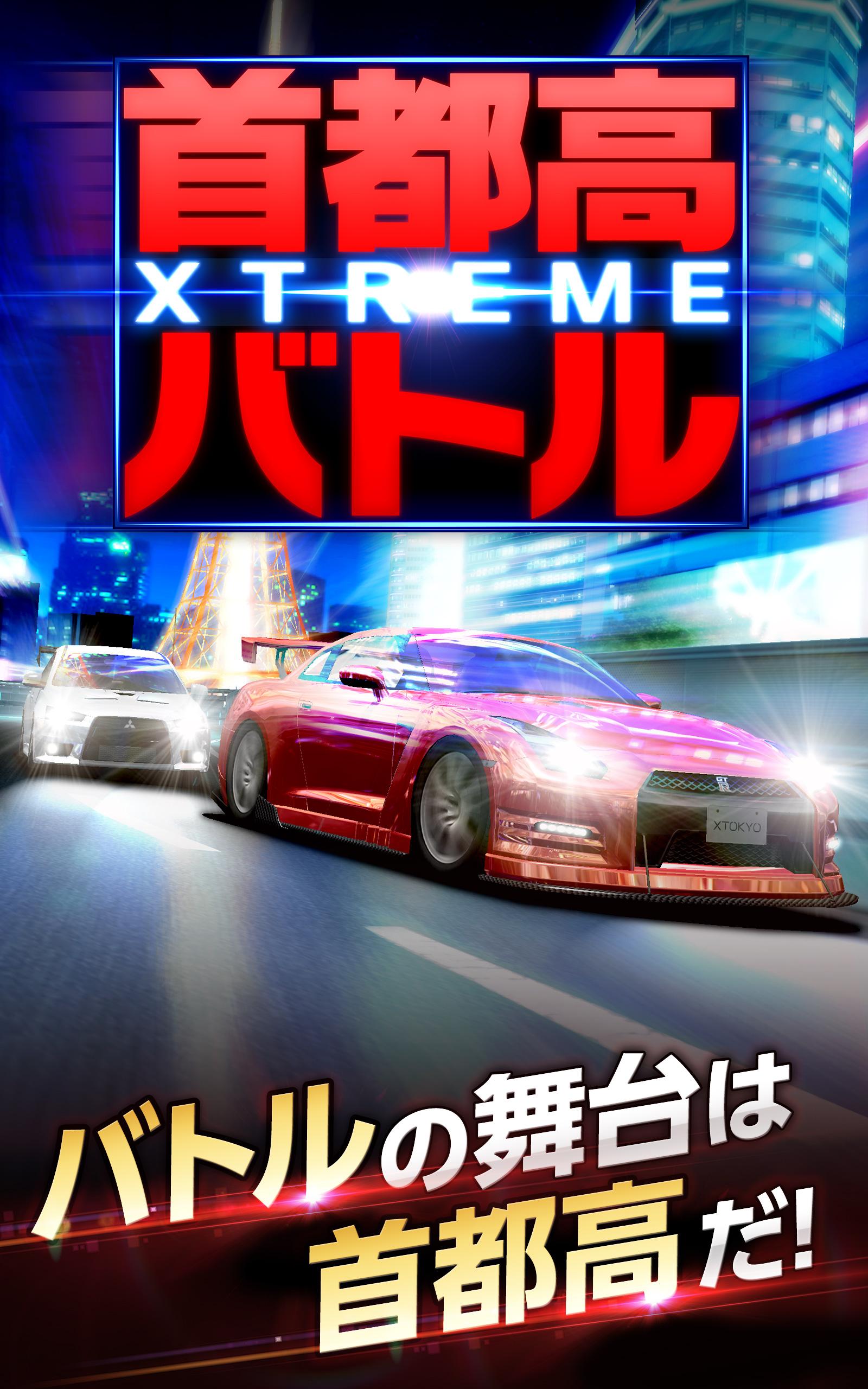 首都高赛车 XTREME截图5