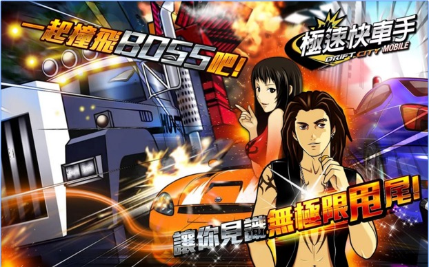 极速快车手 Drift City Mobile截图2