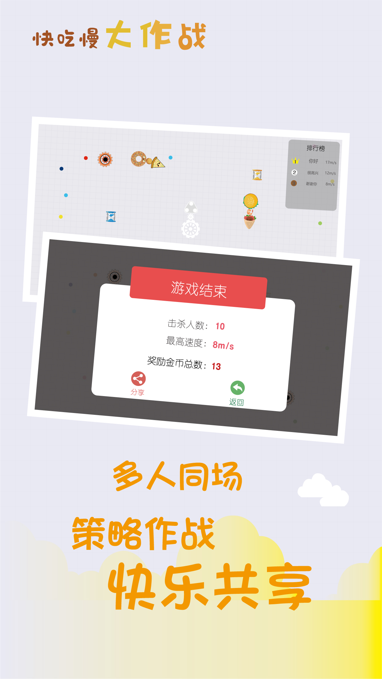 快吃慢大作战截图3