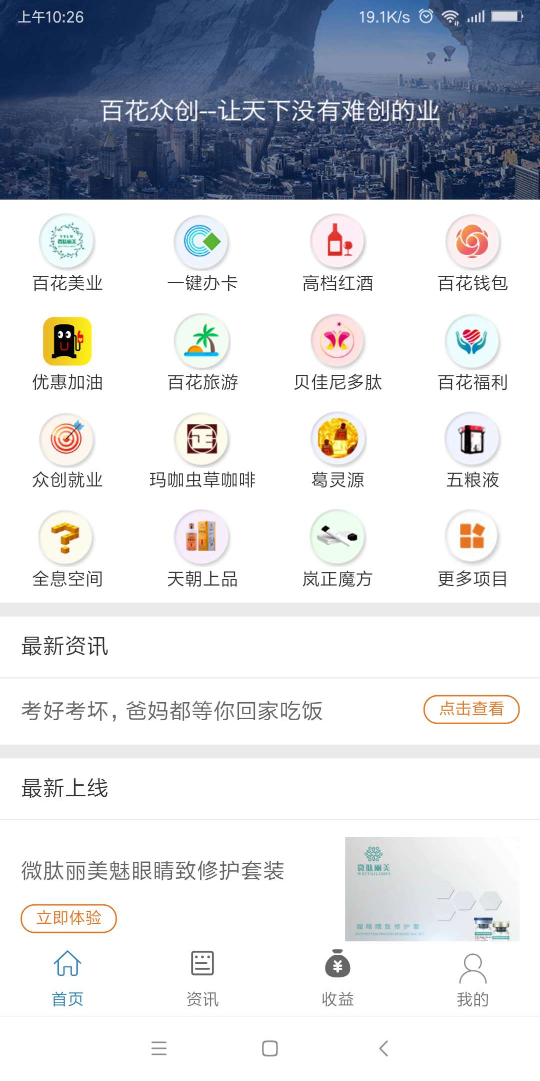 百花众创截图1