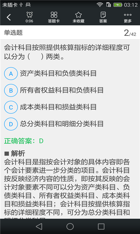 中级统计师题库截图3