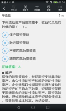 中级会计职称考试题库截图