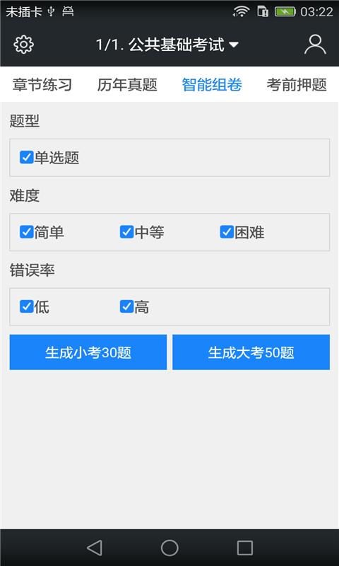 注册化工工程师题库截图4