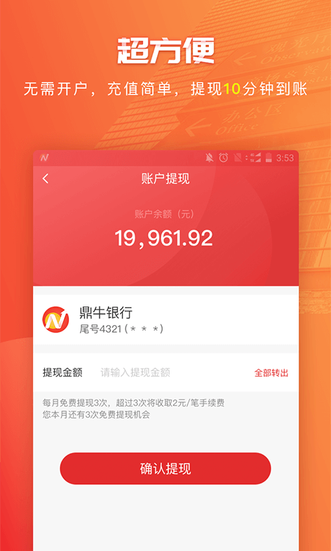 鼎牛策略截图3