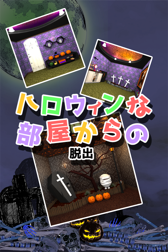 脱出ゲーム ハロウィンな部屋からの脱出截图1