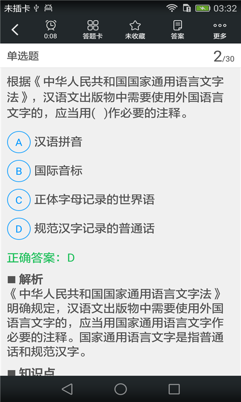 出版专业职业资格题库截图2