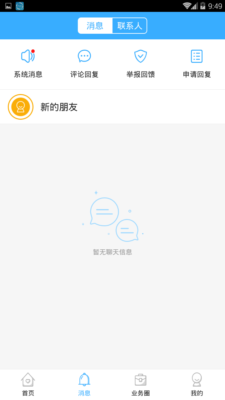 往往业务圈截图3