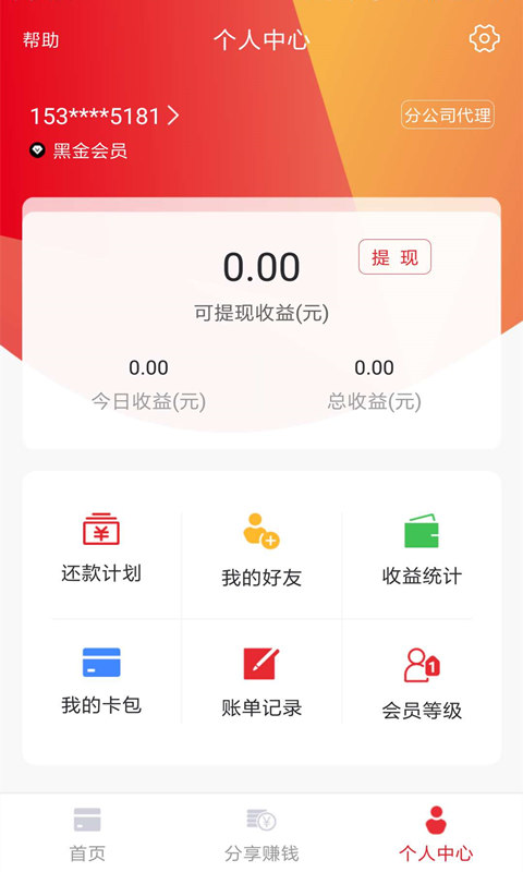 超级账单截图3