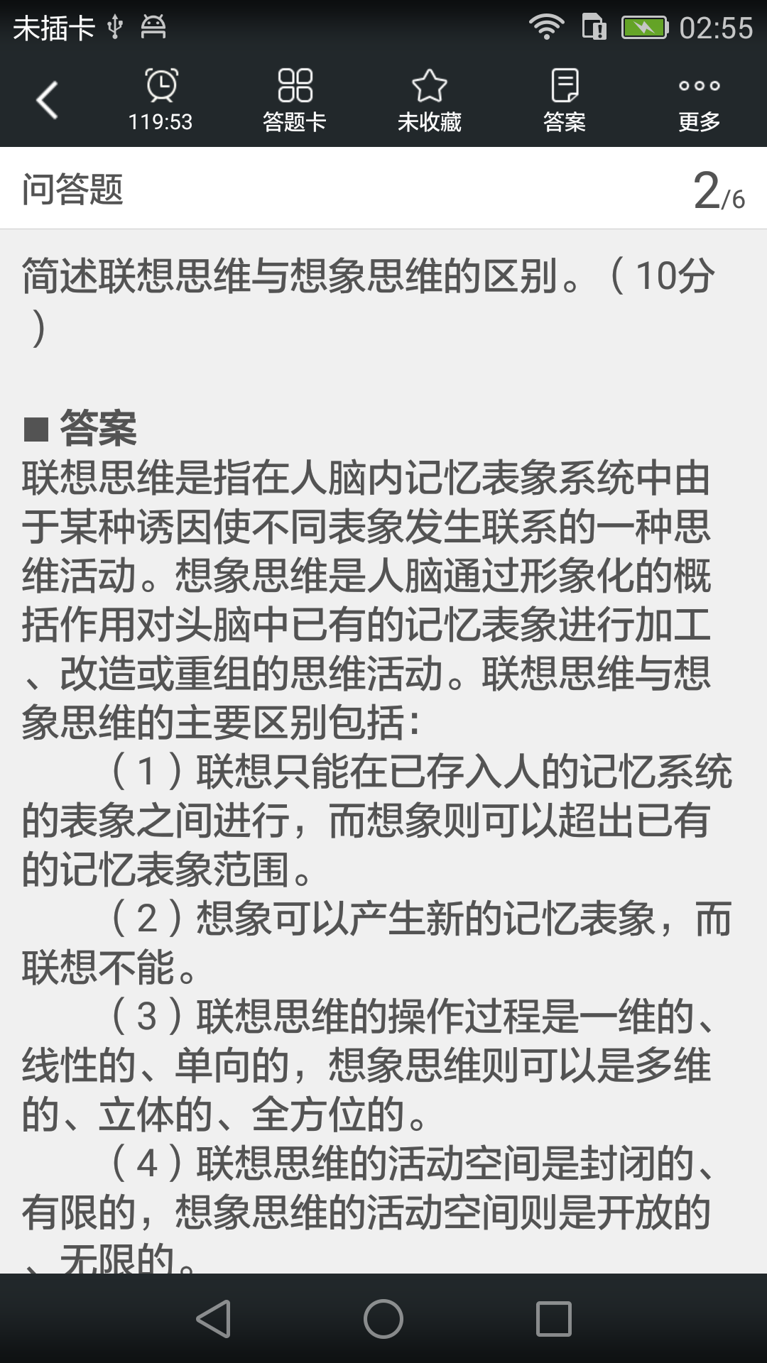 一级企业高级人力资源管理师截图3