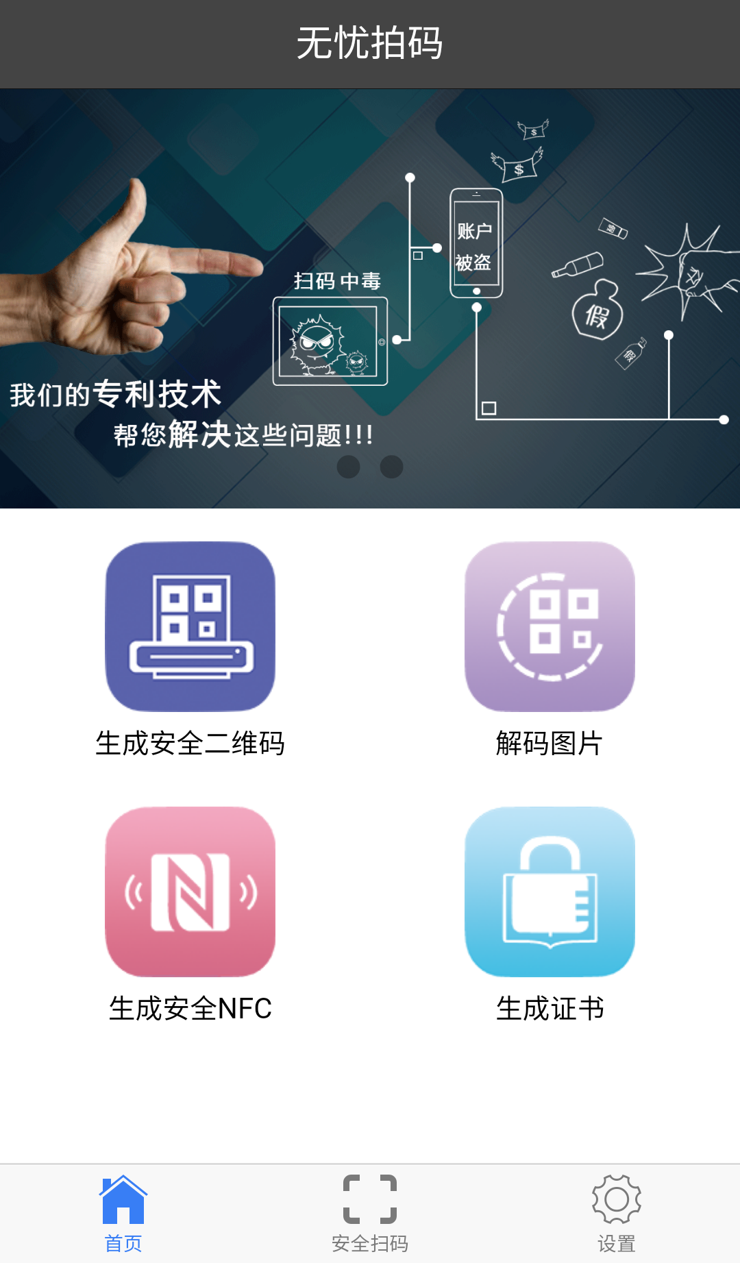 无忧拍码截图1