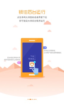 净网大师截图