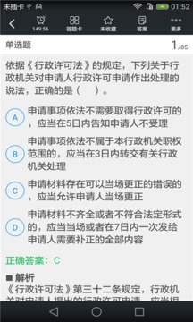 注册安全工程师考试题库截图