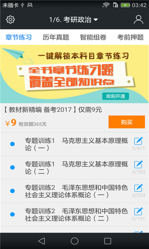 考研公共课题库题库截图1