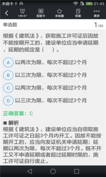 造价工程师考试题库截图