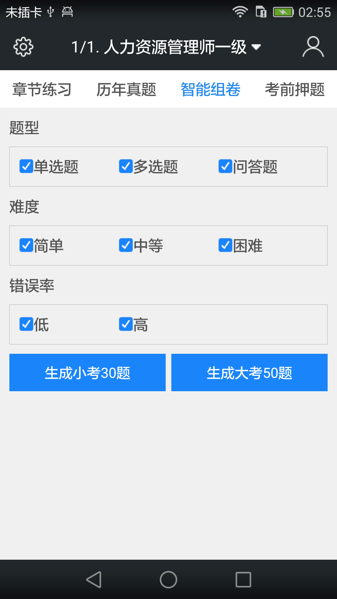 一级企业高级人力资源管理师截图4