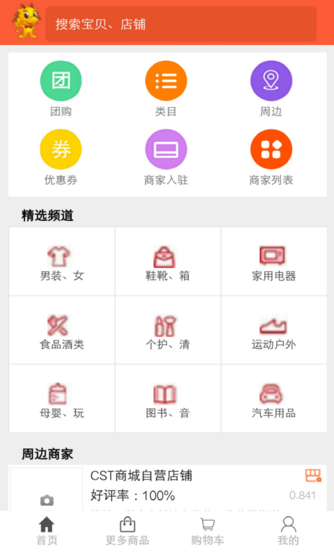 聚惠和成截图1