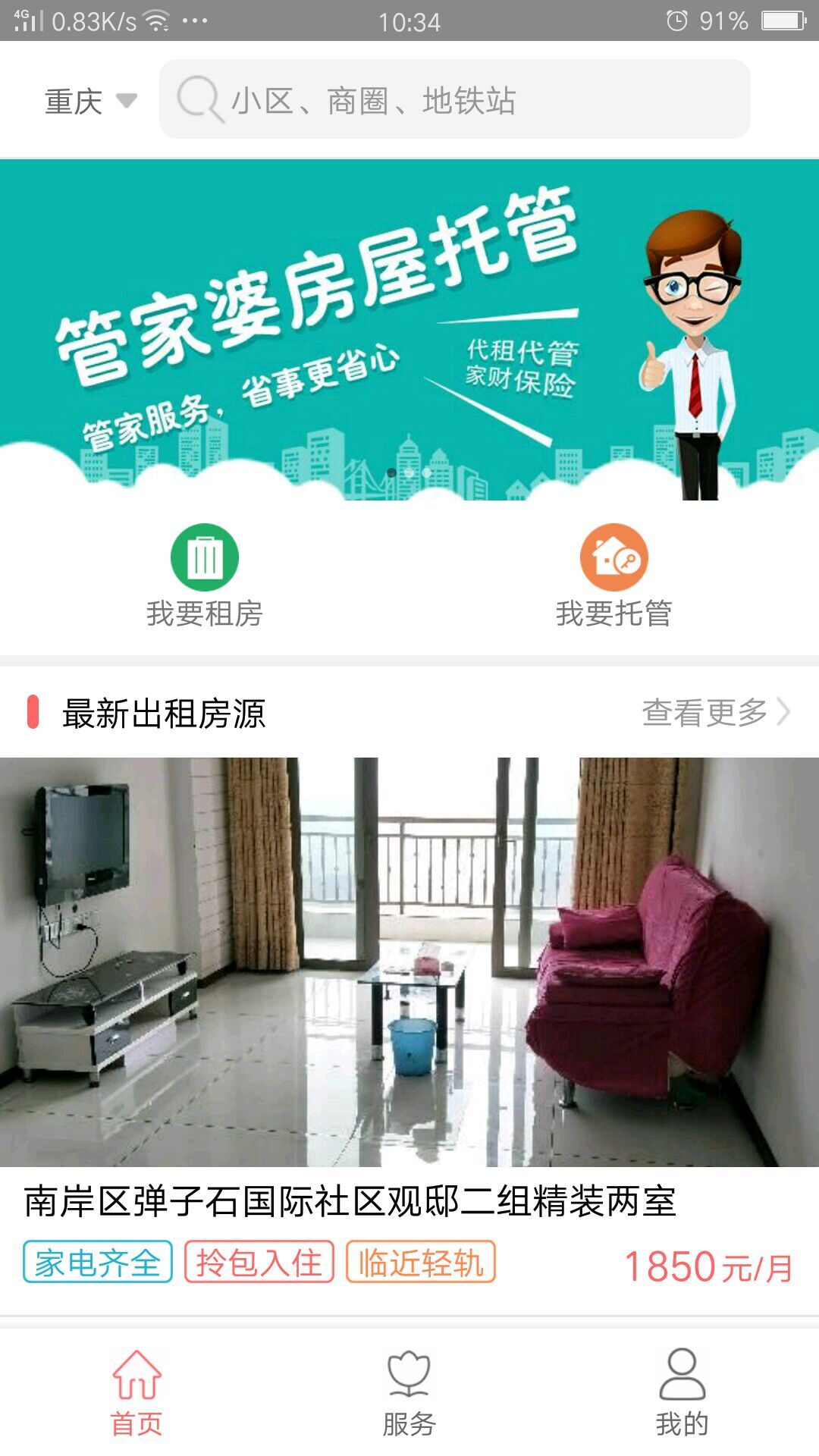 管家婆租房截图1