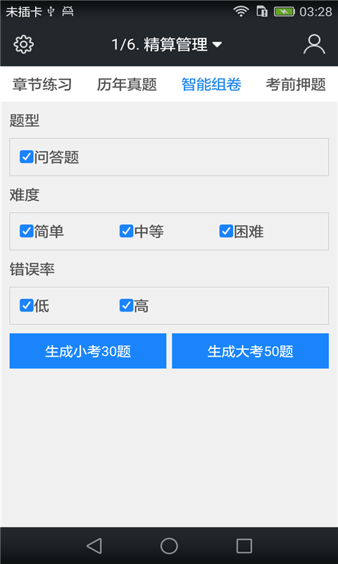 中国精算师题库截图4