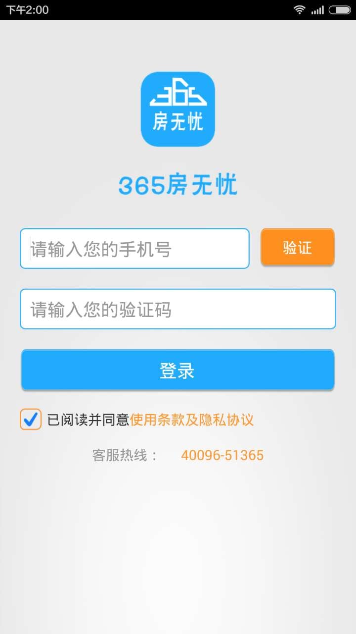 365房无忧截图1