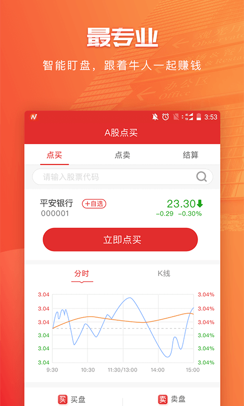 鼎牛策略截图1