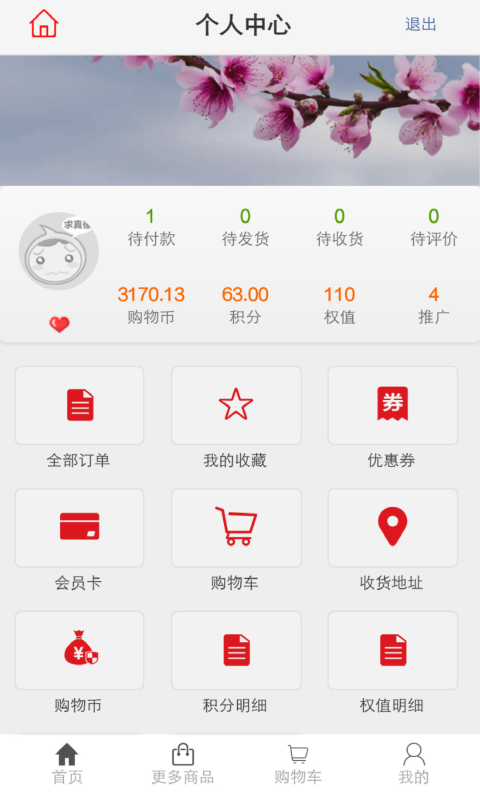 聚惠和成截图4