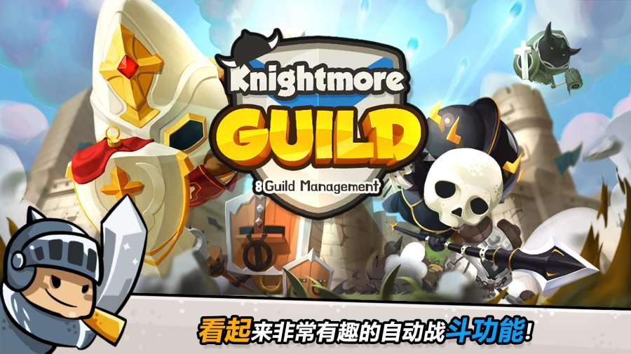 Knightmore Guild截图3