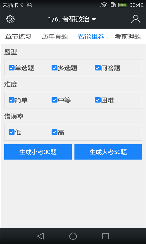 考研公共课题库题库截图4