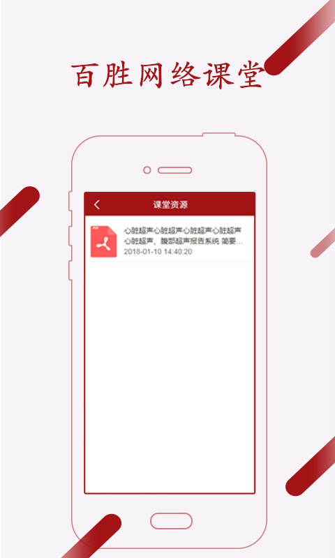 百胜网络课堂截图3