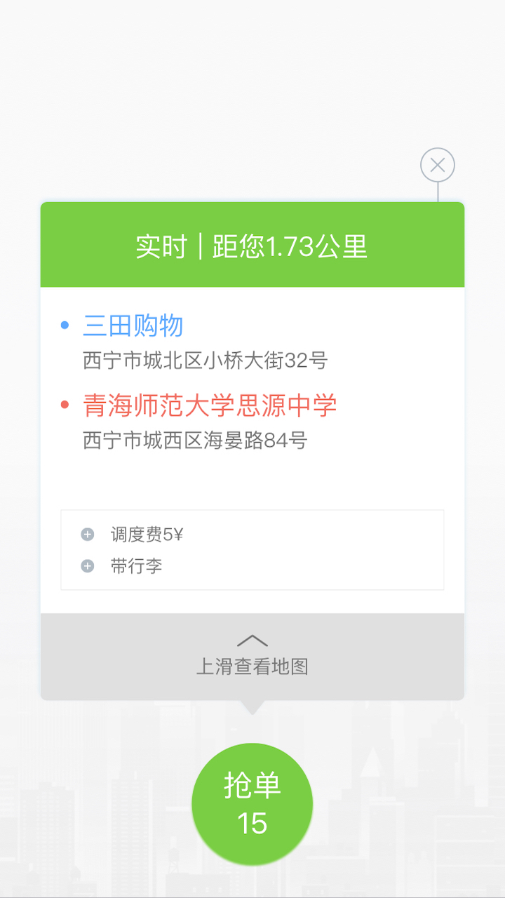 奔奔出行司机端截图2