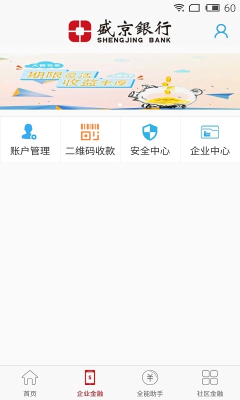 盛京银行截图预览